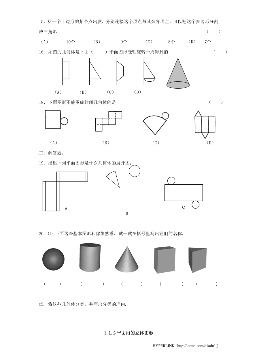 北师大版七年级数学上册《1.1生活中的立体图形（2）》同步练习及答案