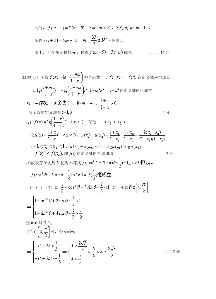 荆州中学高一下册3月月考数学（理）试卷及答案