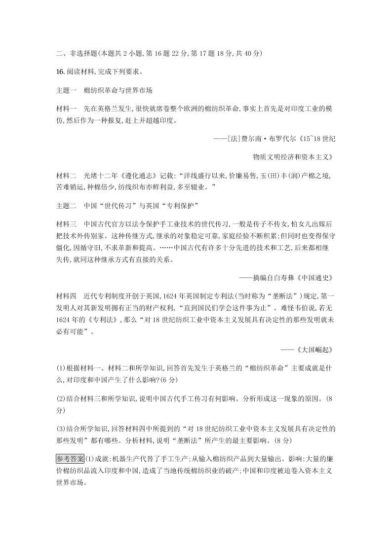 2020-2021学年高中历史必修2基础提升专练：第二单元（含解析）