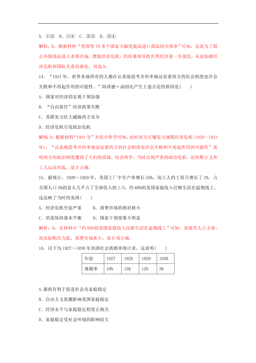 新人教版高中历史重要微知识点第17课1929-1933年资本主义世界经济危机的原因特点和影响（含答案解析）