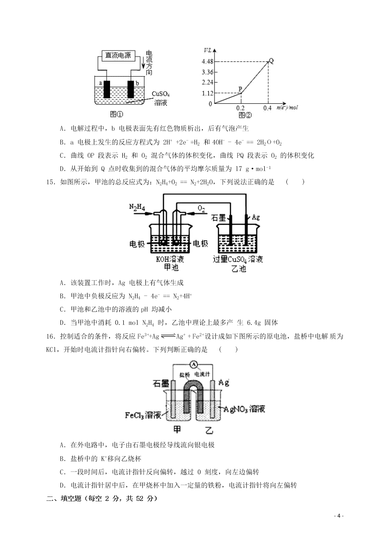 河南省林州市第一中学2020-2021学年高二化学上学期开学考试试题（含解析）