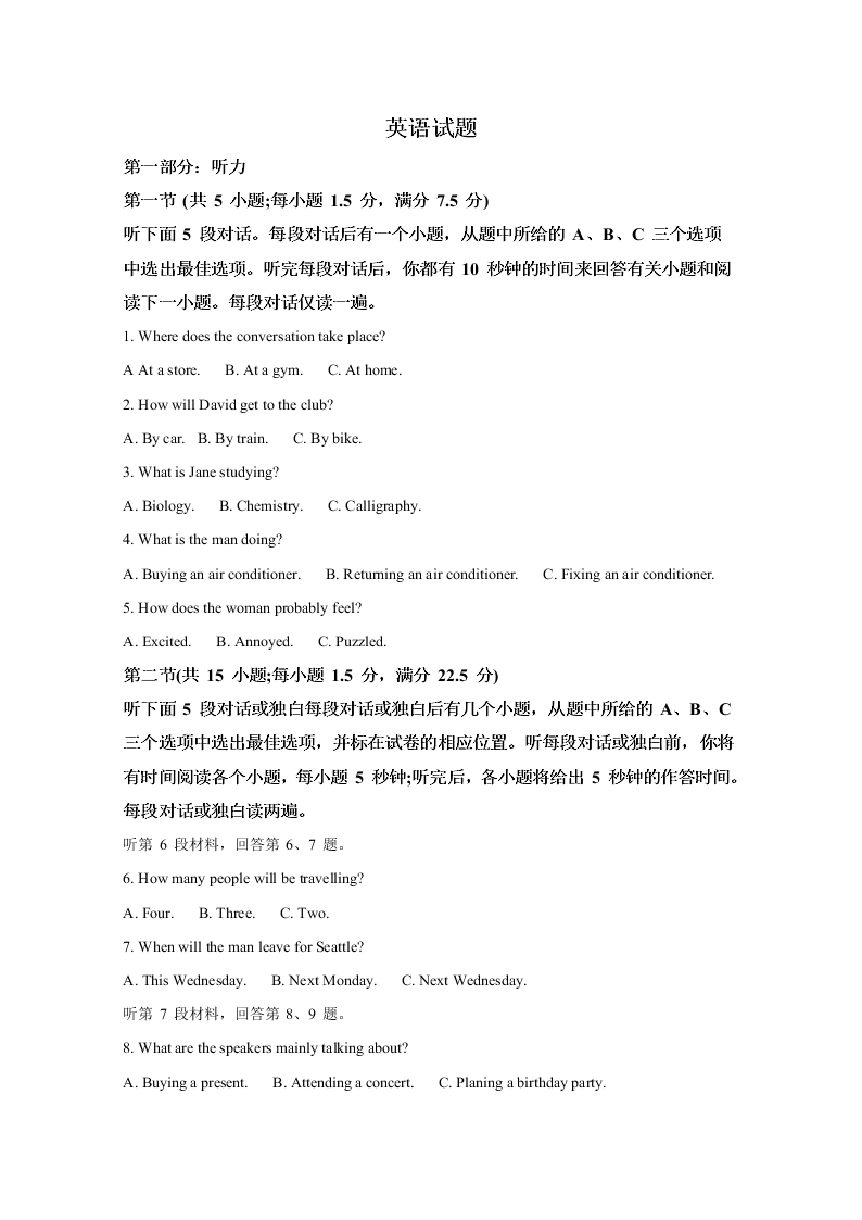 山东省济南市历城二中2020-2021高二英语上学期开学试题（Word版附解析）