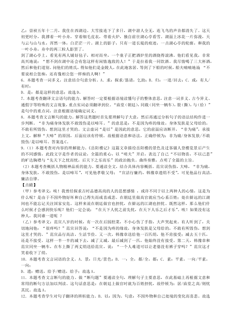 2020-2021学年初三语文上册期中考核心考点专题09 文言文阅读