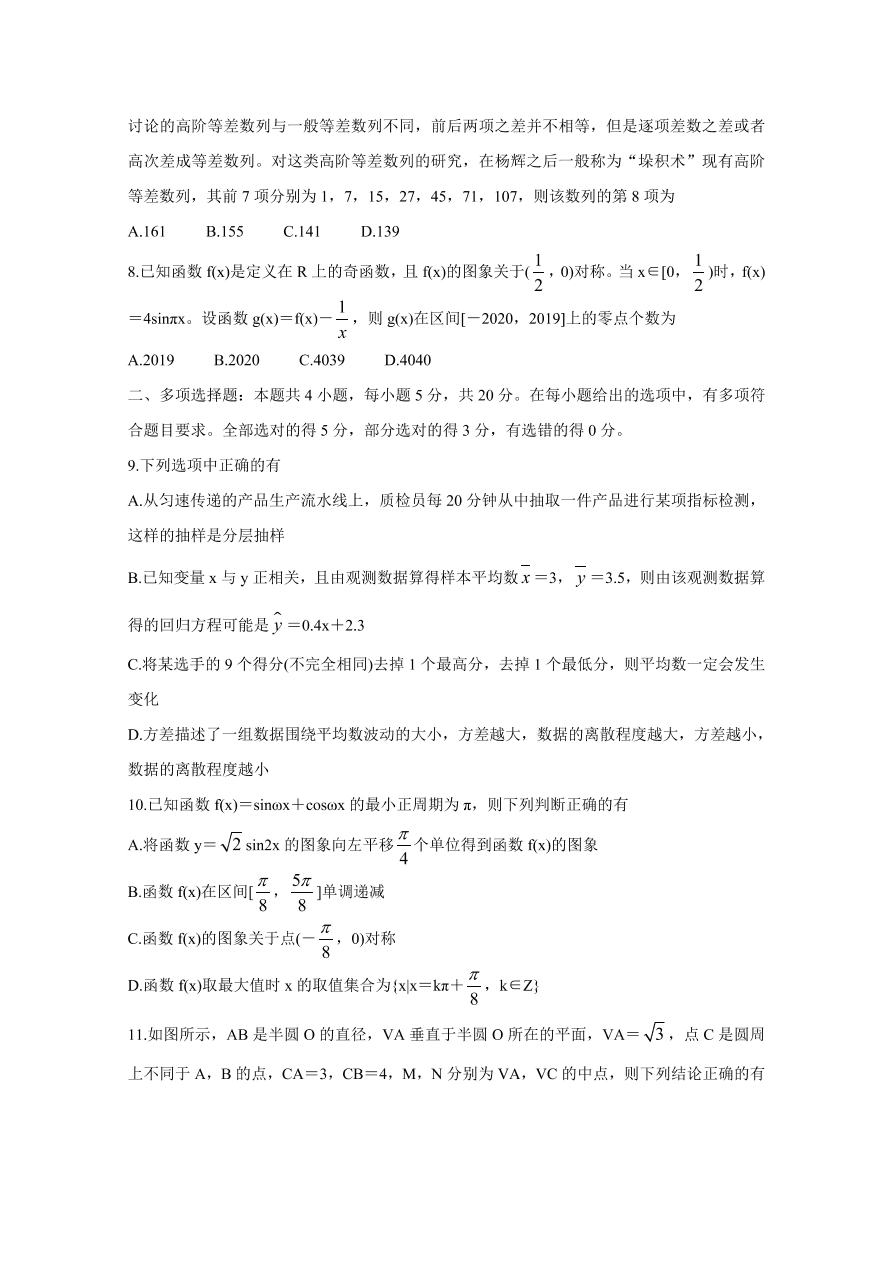 湖南省五市十校2020-2021高二数学11月联考试题（Word版附答案）