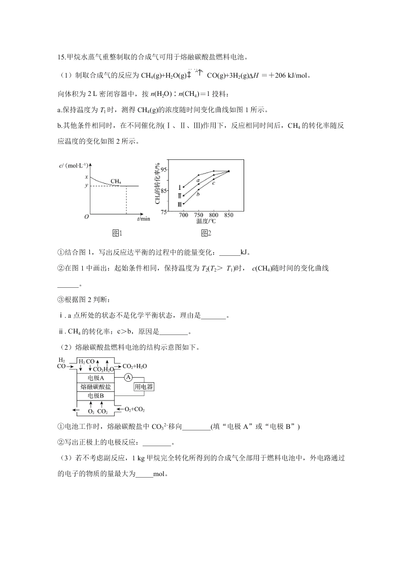 北京市东城区2020届高三化学第二次模拟试题（Word版附解析）