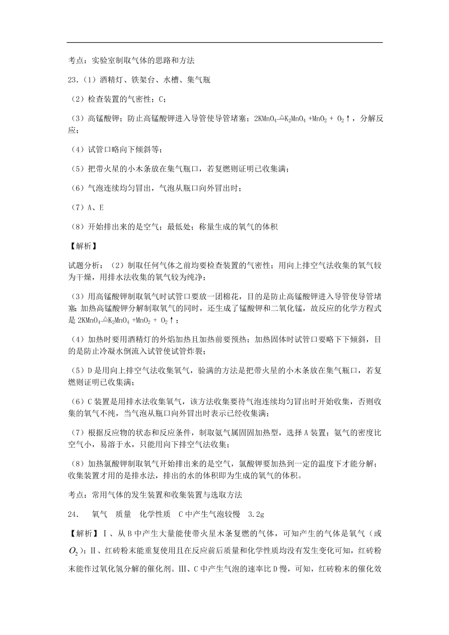 人教版九年级化学上册第二单元《我们周围的空气》测试卷及答案3