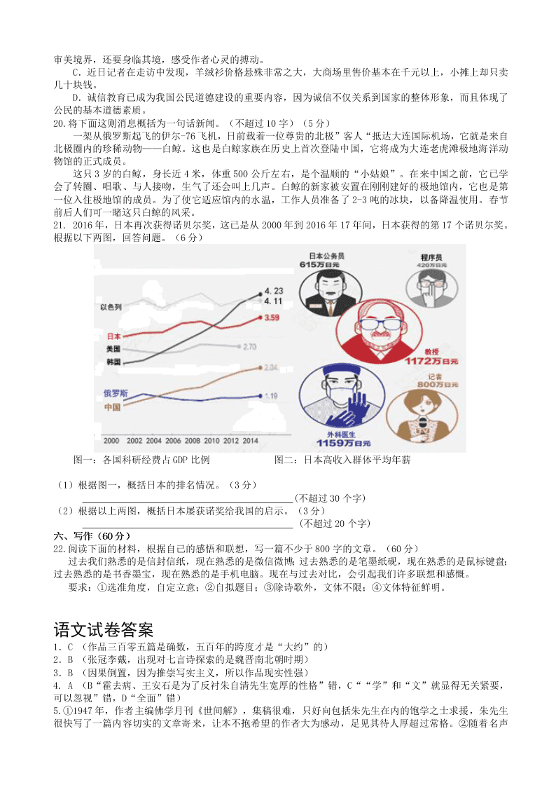 长春外国语学校高一语文第一学期期末试卷及答案