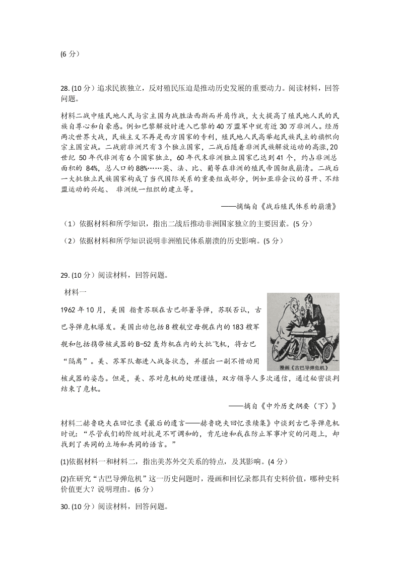 山东省滨州市2019-2020学年高一下学期期末考试历史试题（Word版，无答案）   