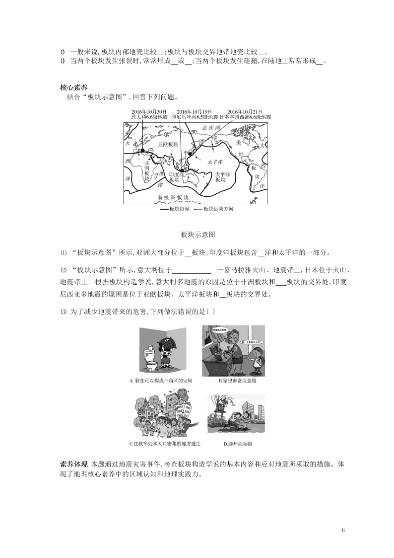 七年级地理上册第二章陆地和海洋第二节海陆的变迁资源拓展试题（附解析新人教版）