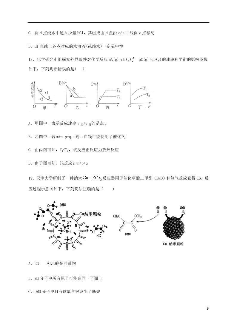 四川省成都外国语学校2020-2021学年高二化学10月月考试题