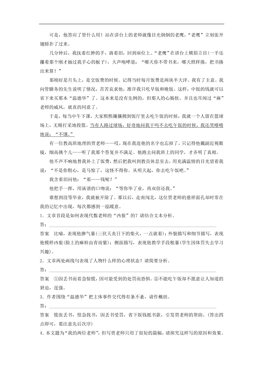 高考语文二轮复习 立体训练第二章　文学类文本阅读 精准训练七（含答案） 