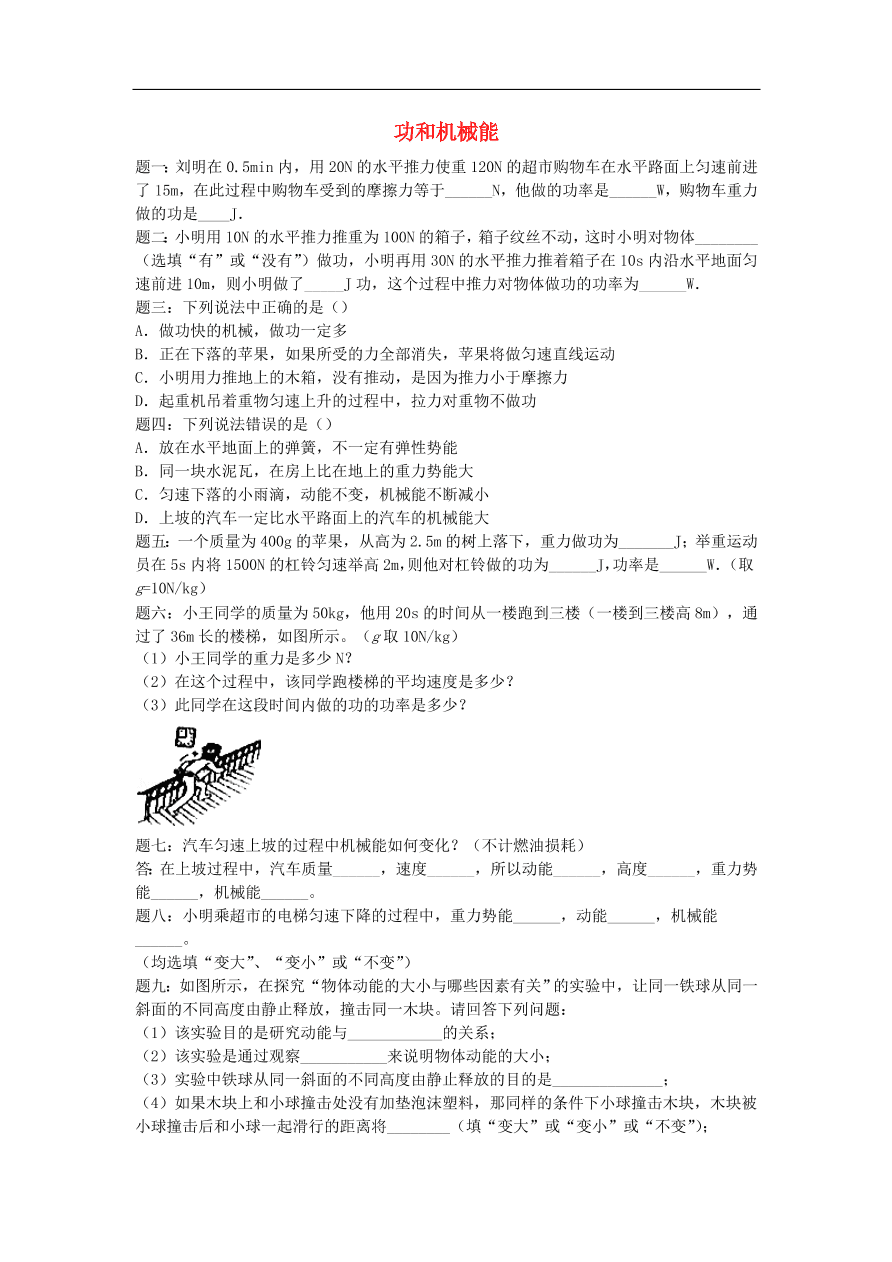 九年级中考物理重点知识点专项练习——功和机械能