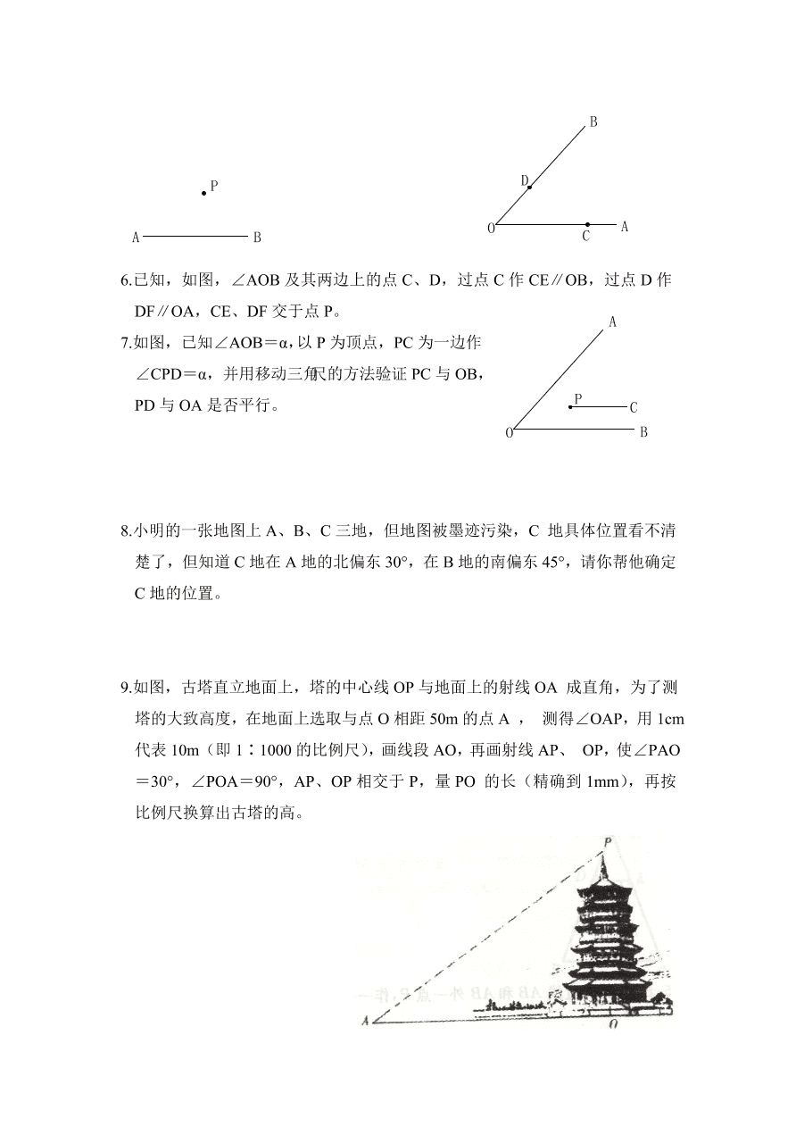 七年级数学下册《2.4用尺规作线段和角》同步练习及答案3