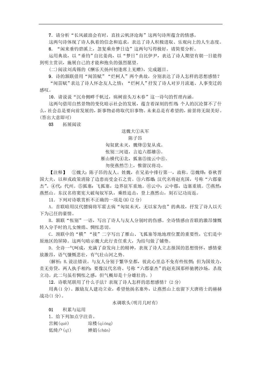 新人教版 九年级语文上册13诗词三首 习题 复习（含答案)