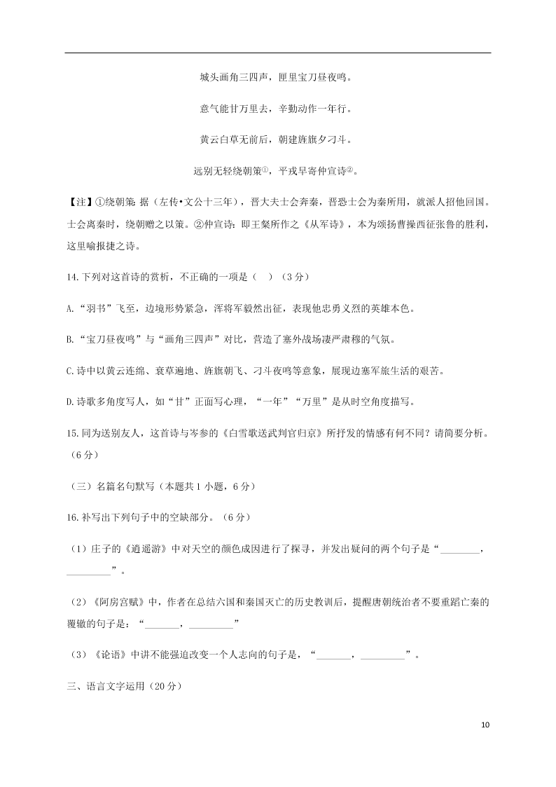 四川省江油中学2021届高三语文上学期8月考试试题（含答案）