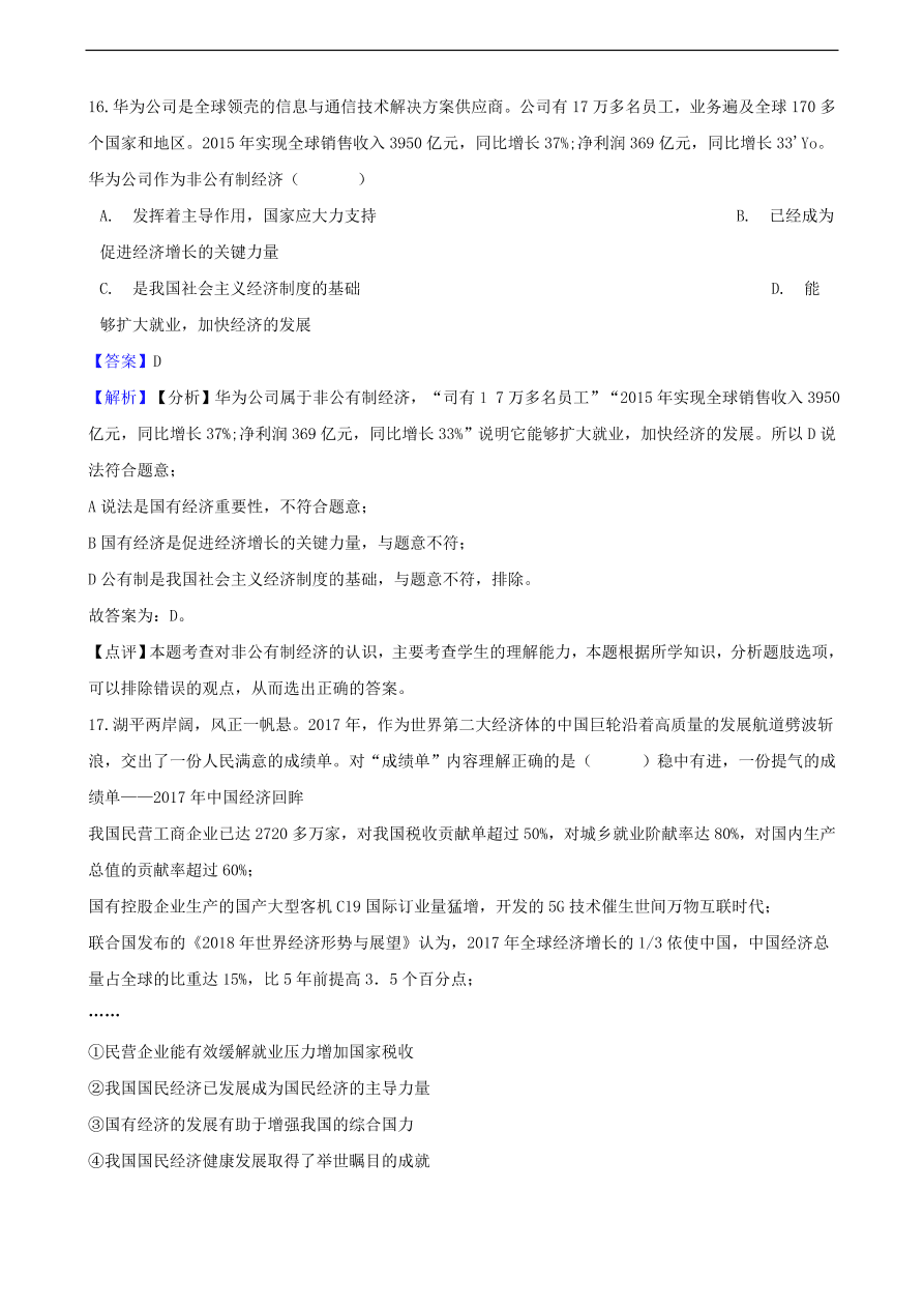 中考政治经济制度知识提分训练含解析