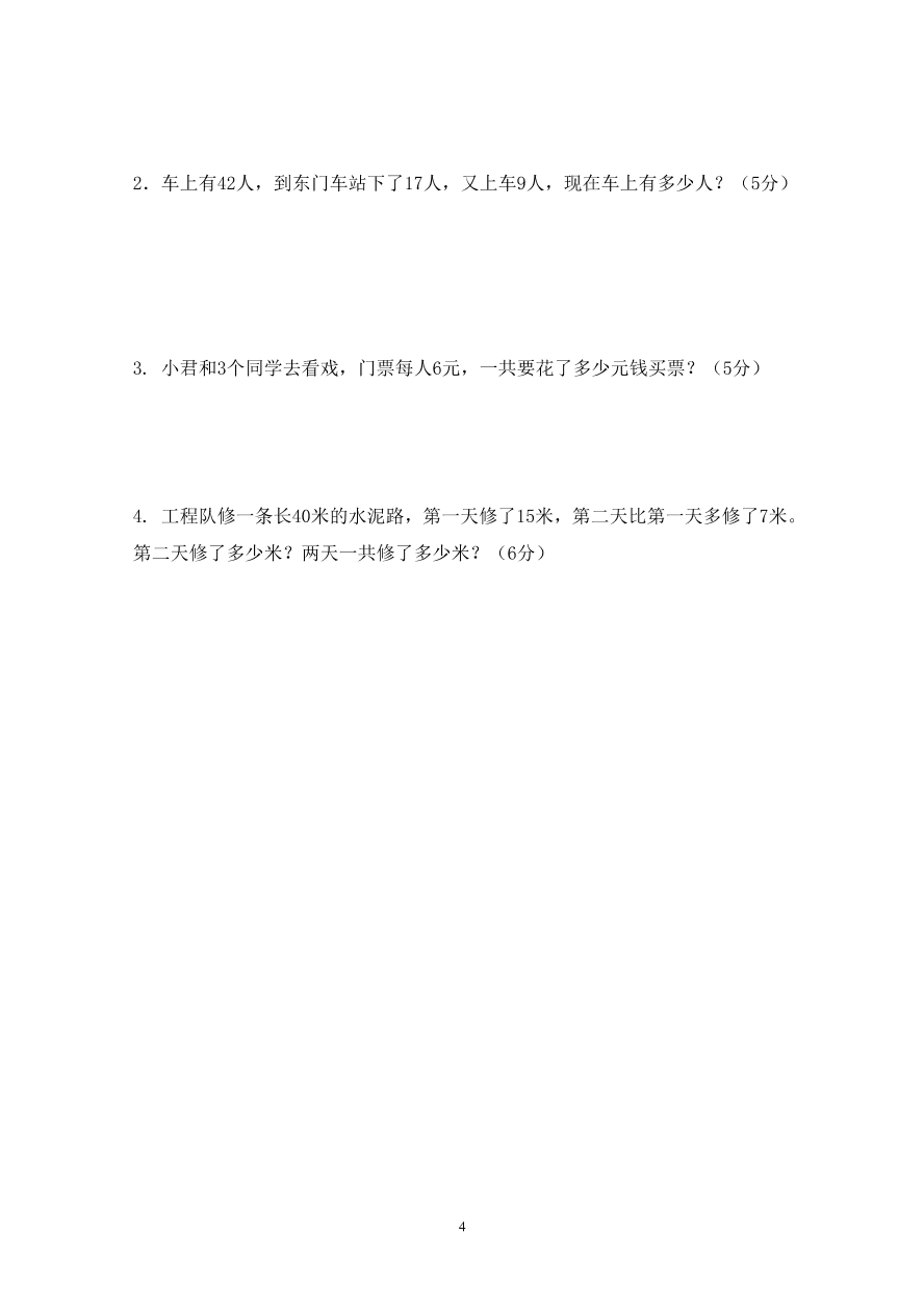 人教版小学数学二年级上册期末水平测试题(2)