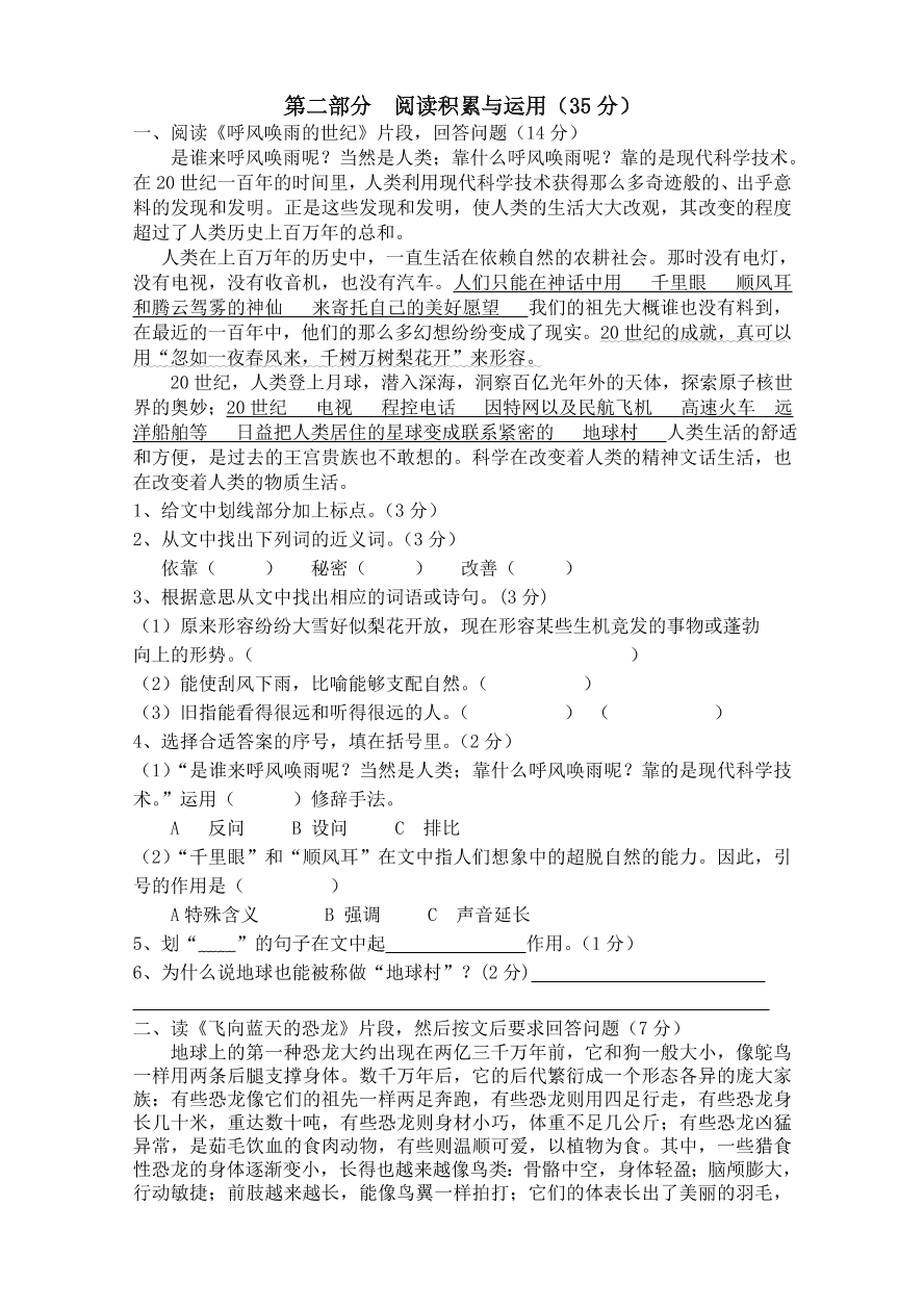 人教版四年级上册语文第八单元质量检测题2