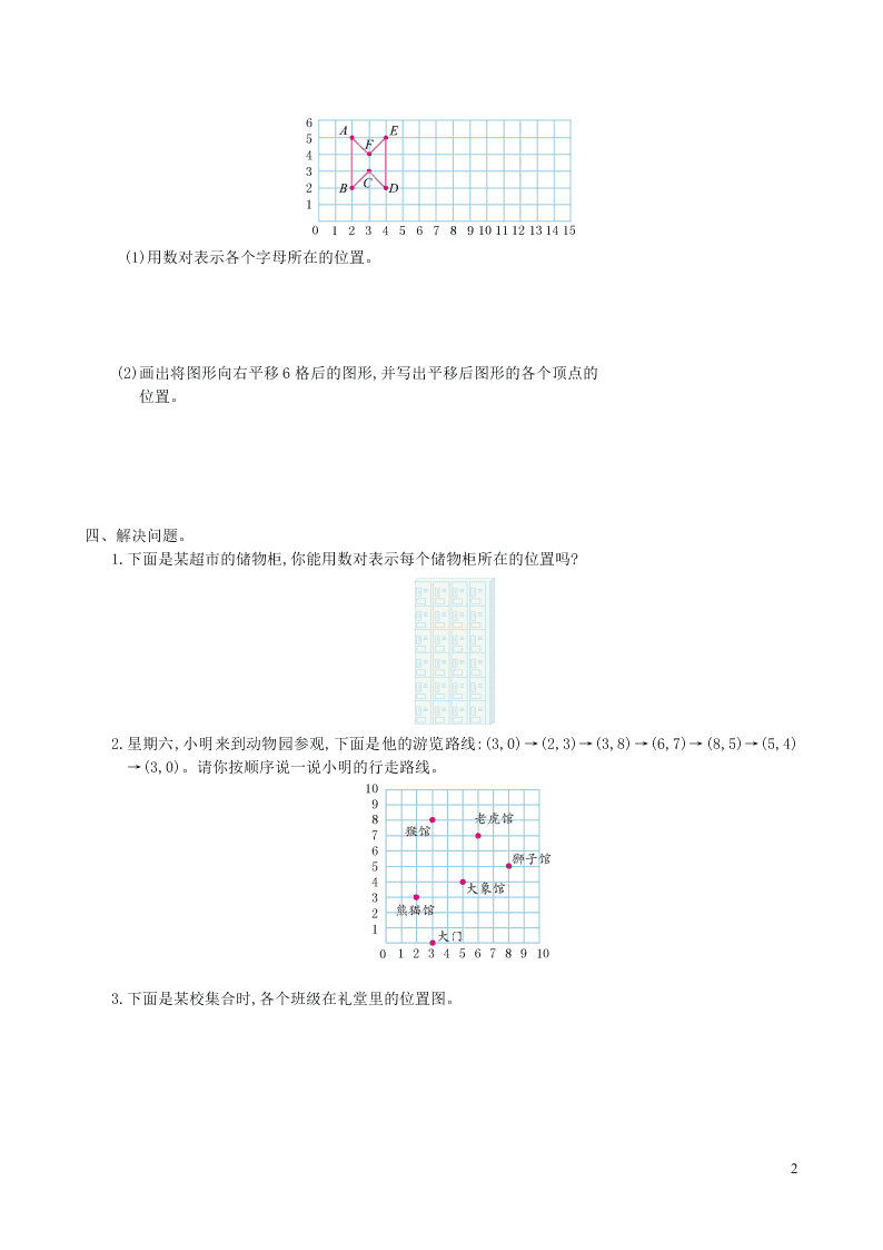 新人教版小学五年级数学上册《位置》单元检测题（含答案） 