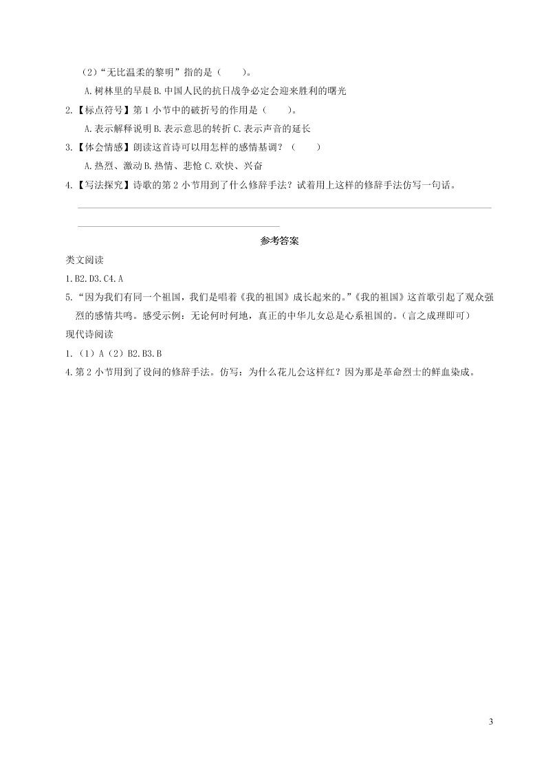 部编四年级语文上册第七单元主题阅读（附答案）