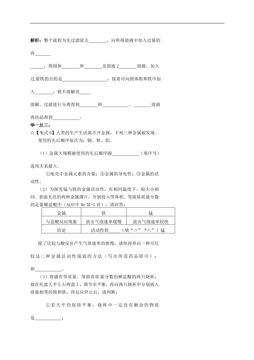 中考化学专题复习十二  金属活动性顺序的应用练习