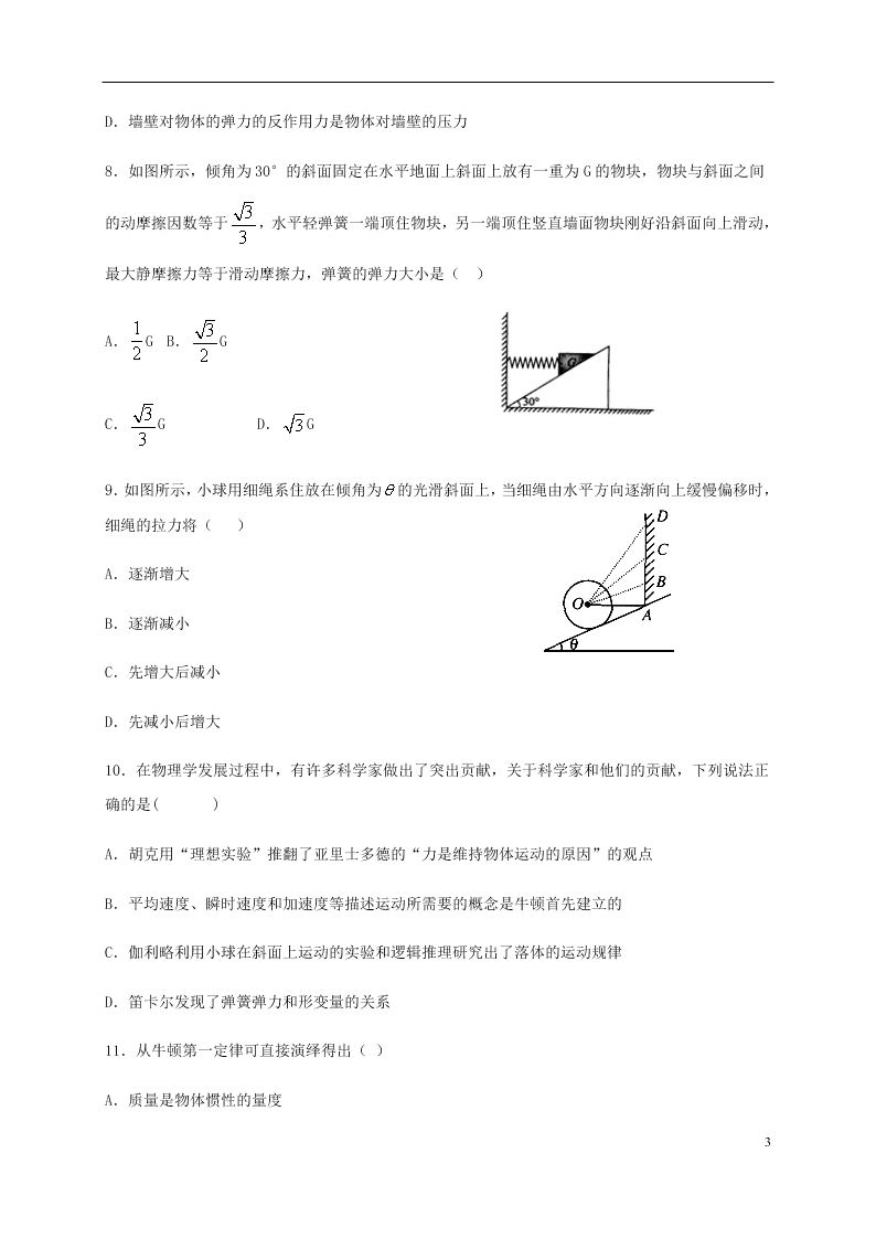 福建省永安市第三中学2021届高三物理10月月考试题