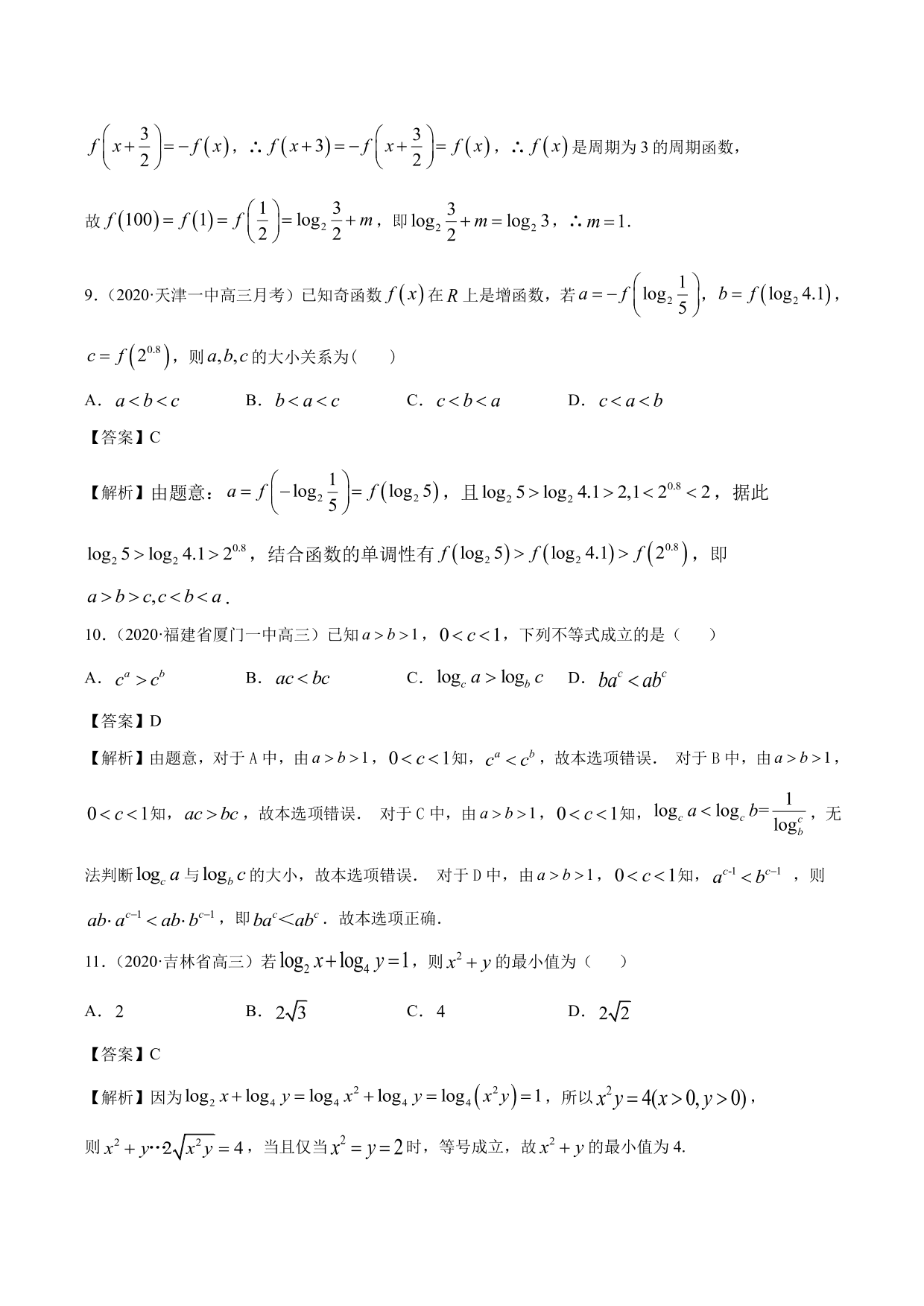 2020-2021年新高三数学一轮复习考点 指数函数与对数函数（含解析）