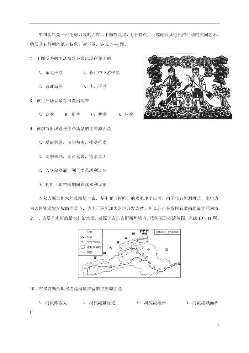 四川省成都石室中学2021届高三地理上学期开学考试试题（含答案）