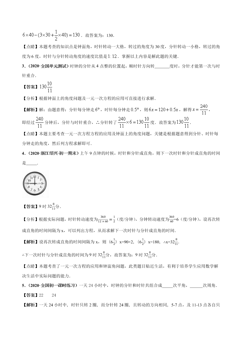 2020-2021学年人教版初一数学上学期高频考点03 角