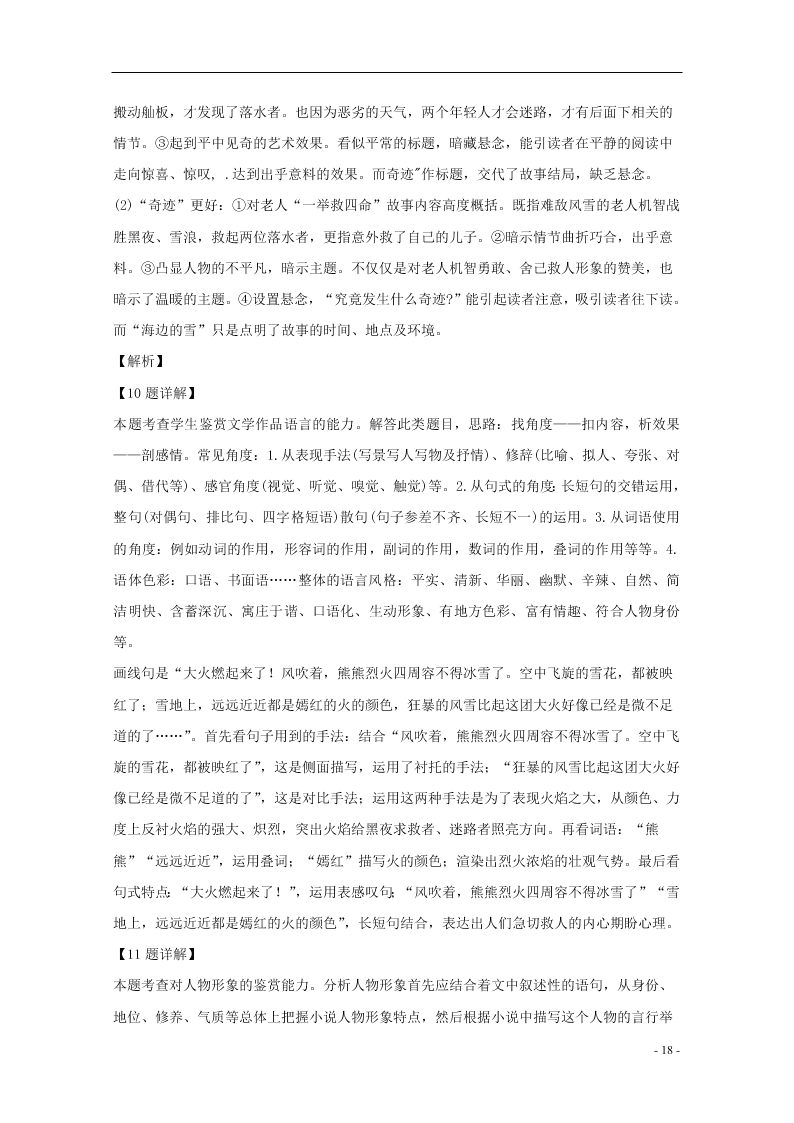 浙江省“山水联盟”2021届高三语文上学期9月月考试题（含答案）