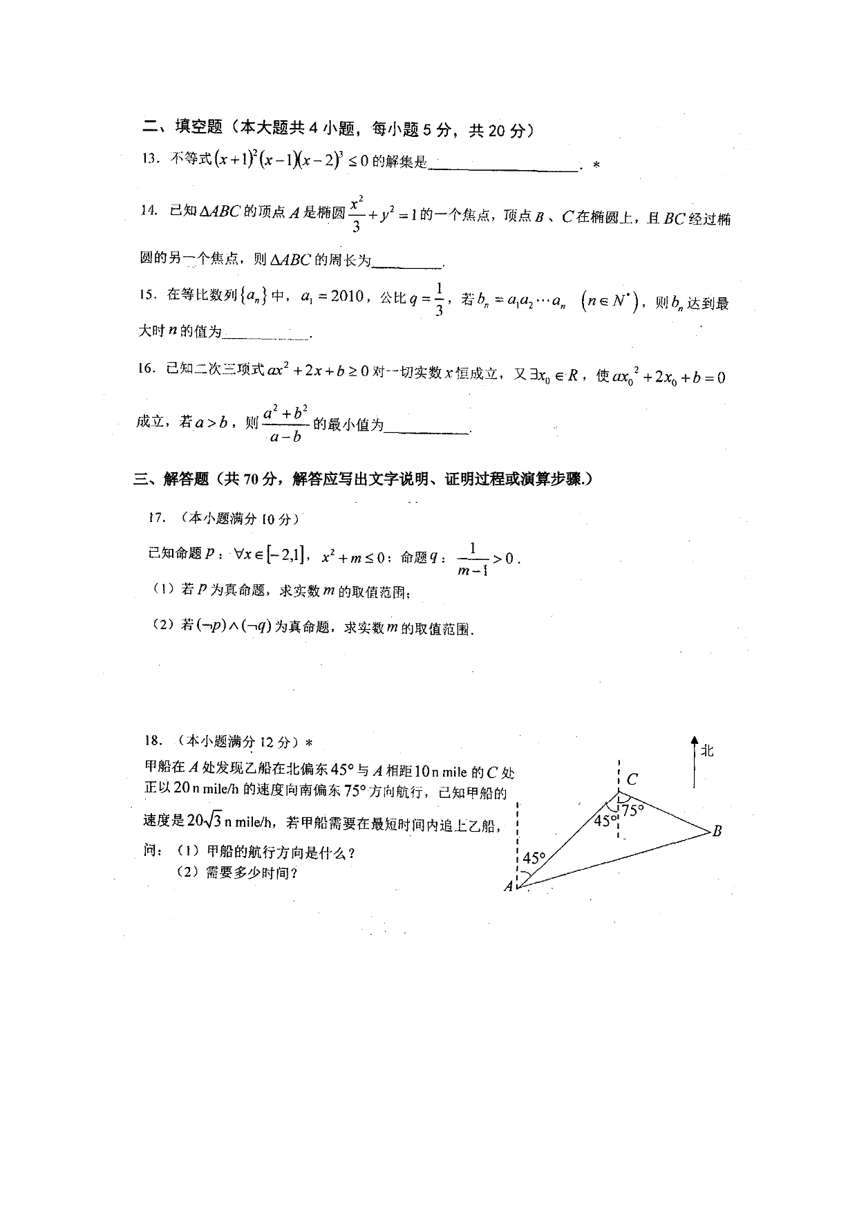 广西贺州高级中学2019-2020学年高二上学期第二次月考数学文科试题（PDF版，无答案）   