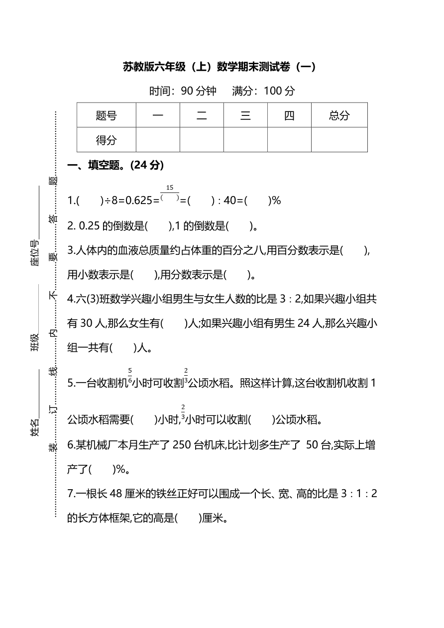 苏教版小学六年级数学上册期末测试卷及答案二（PDF）