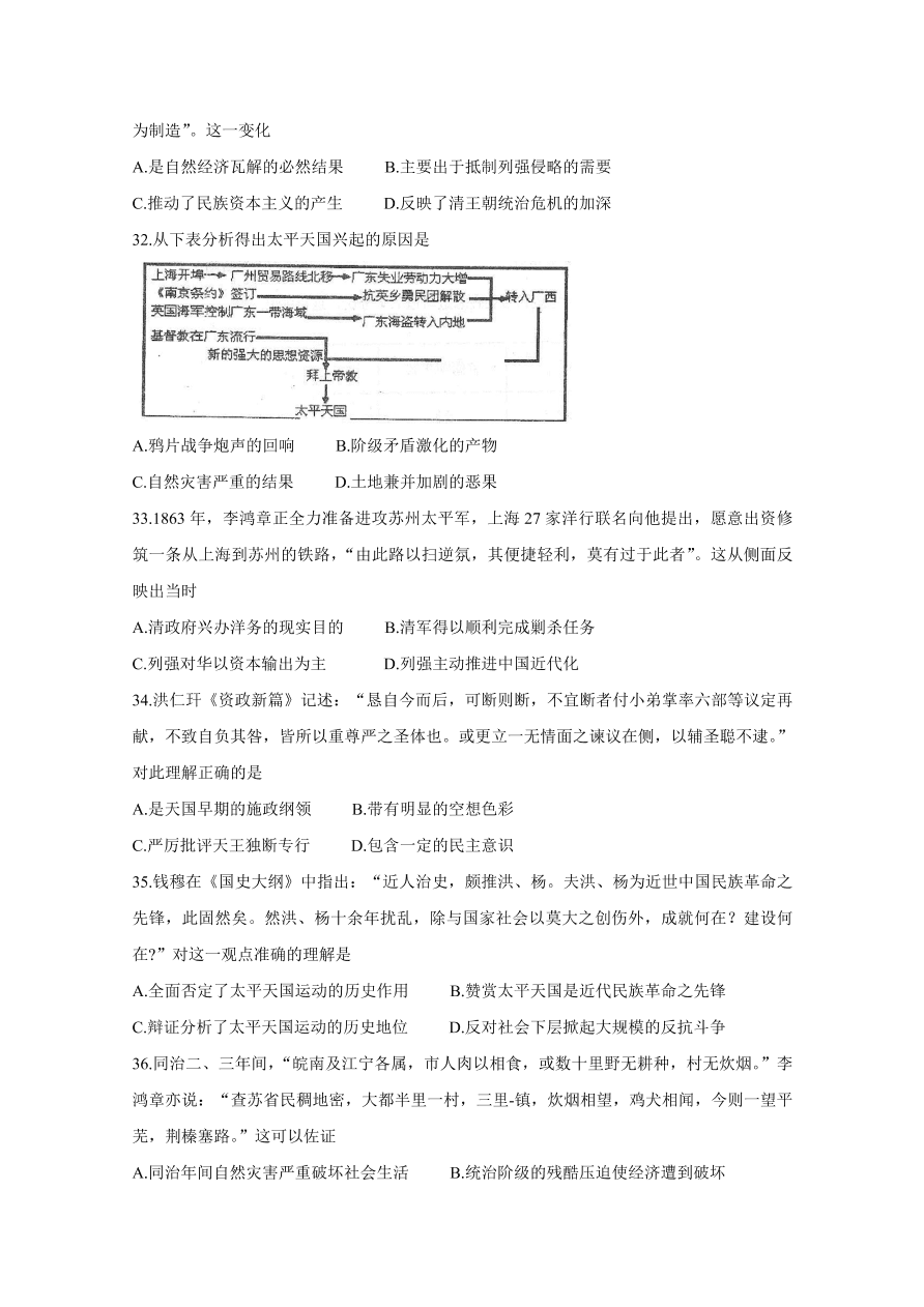 河北省衡水中学2021届高三历史上学期期中试题（Word版附答案）