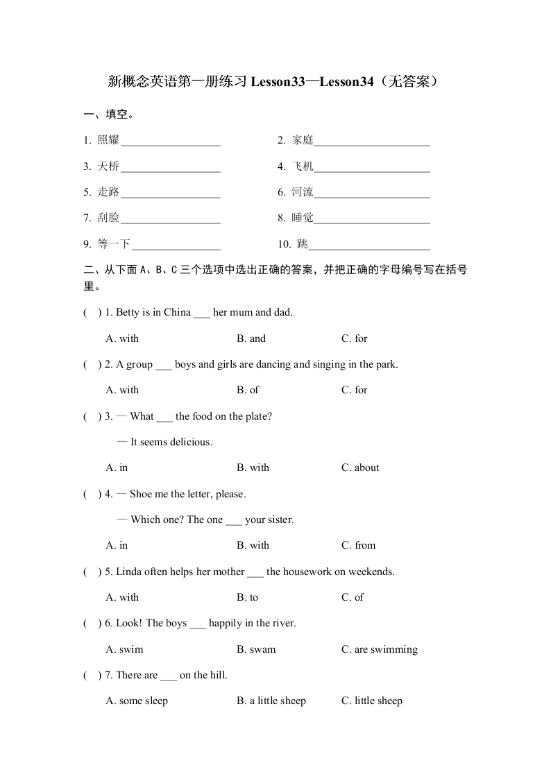 2020新概念英语第一册练习Lesson33—Lesson34（无答案）