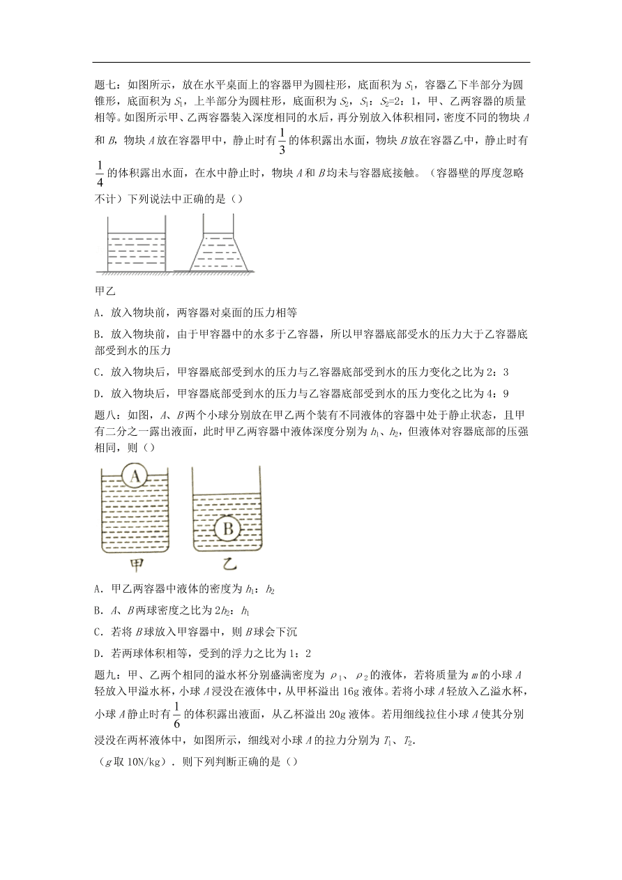 九年级中考物理重点知识点专项练习——浮力