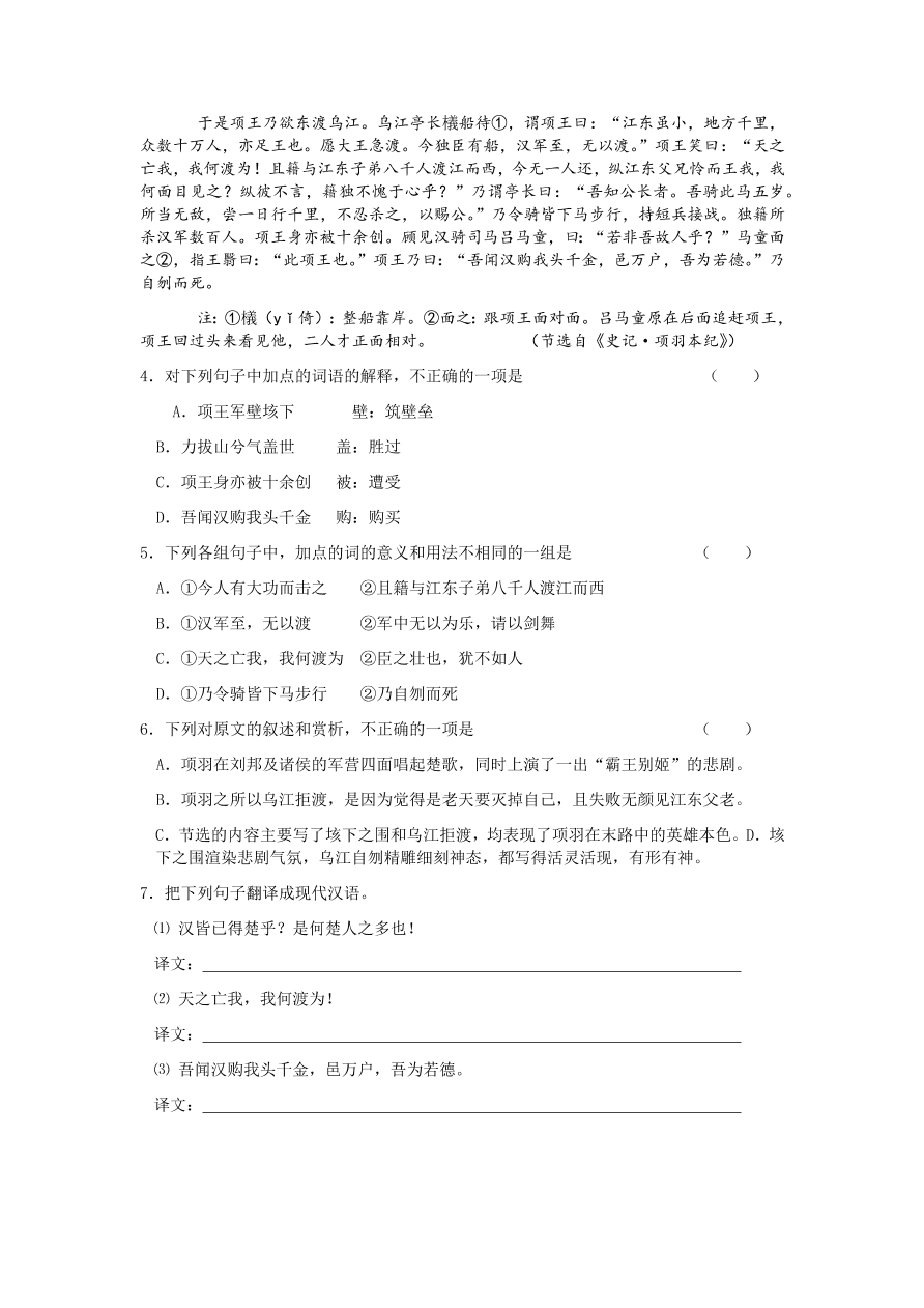 苏教版高中语文必修三《鸿门宴》课堂演练及课外拓展带答案