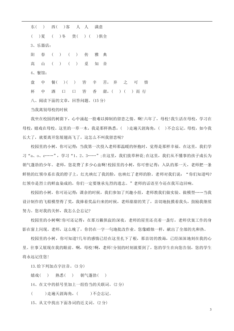 北京市小升初语文模拟试卷9（word版含答案）