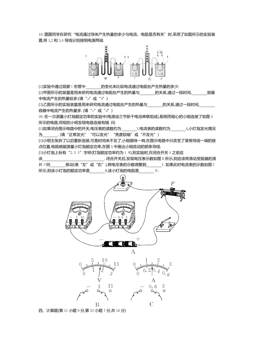 人教版九年级物理上册第十八章过关检测试卷及答案