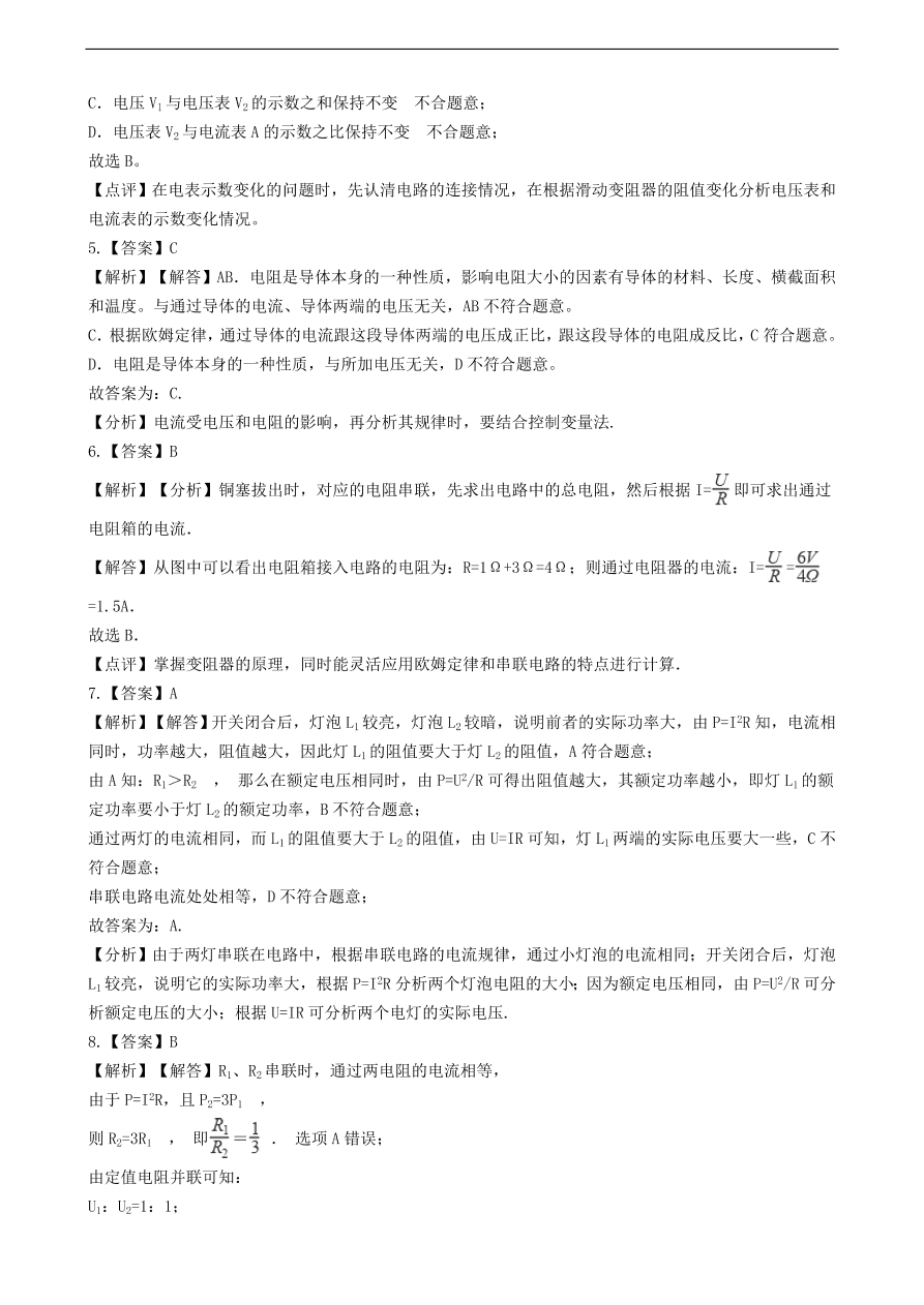 新版教科版 九年级物理上册5.1欧姆定律练习题（含答案解析）