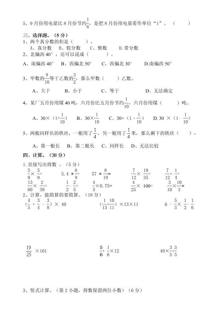 双河小学六年级数学上册第一次月考卷