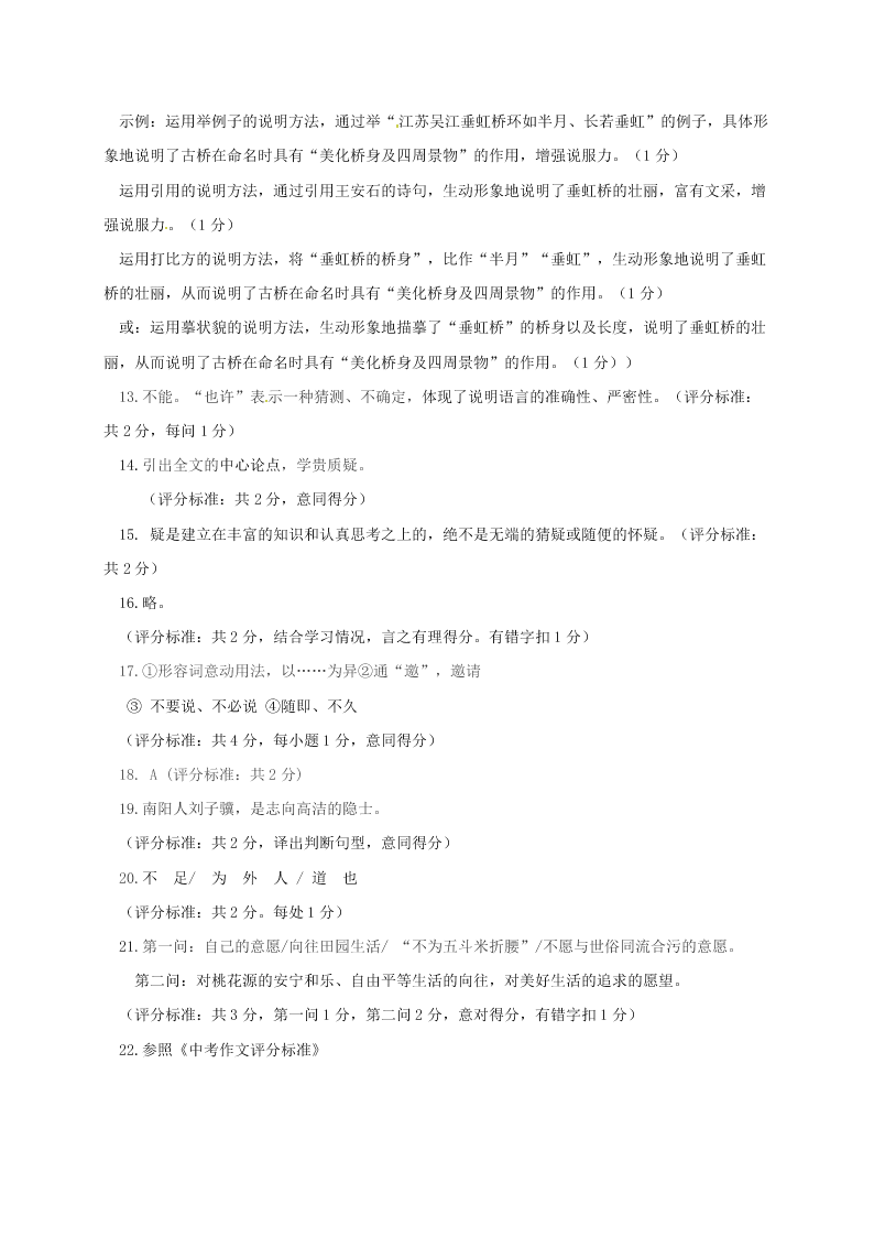 鄂托克旗八年级语文第一学期期末试卷及答案