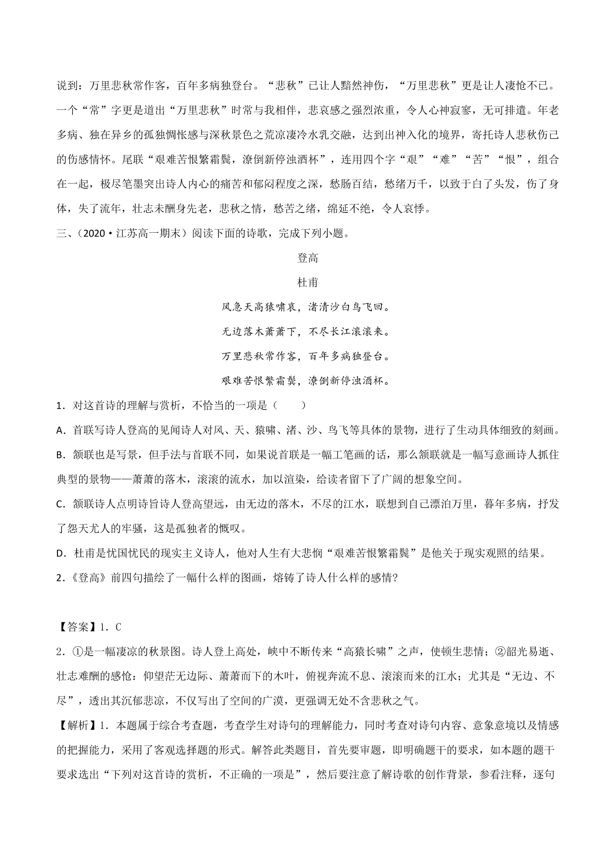 2020-2021学年新高一语文古诗文《登高》专项训练（含解析）