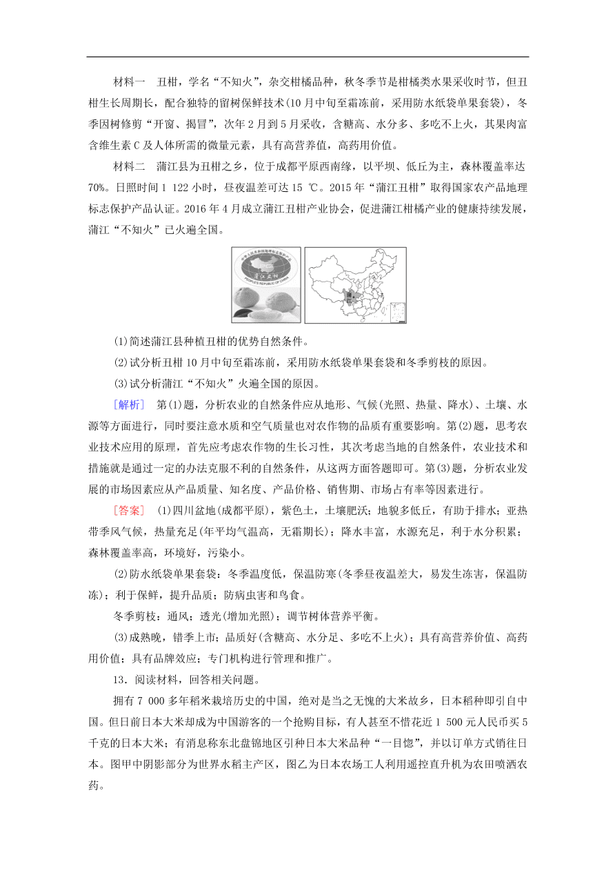 2020版高考地理一轮复习课后练习22农业生产与地理环境（含解析）