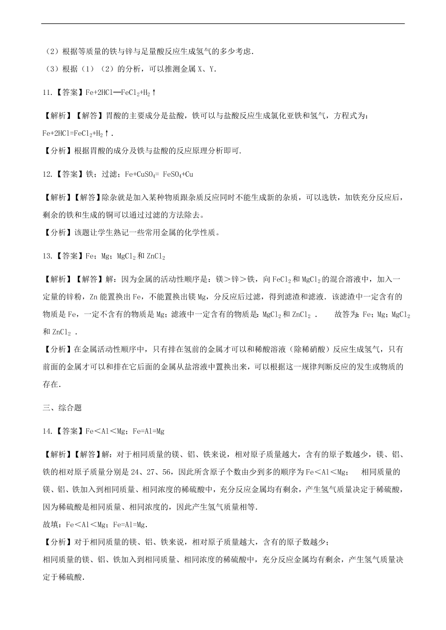 九年级化学下册专题复习 第九单元金属到实验室去探究金属的性质练习题