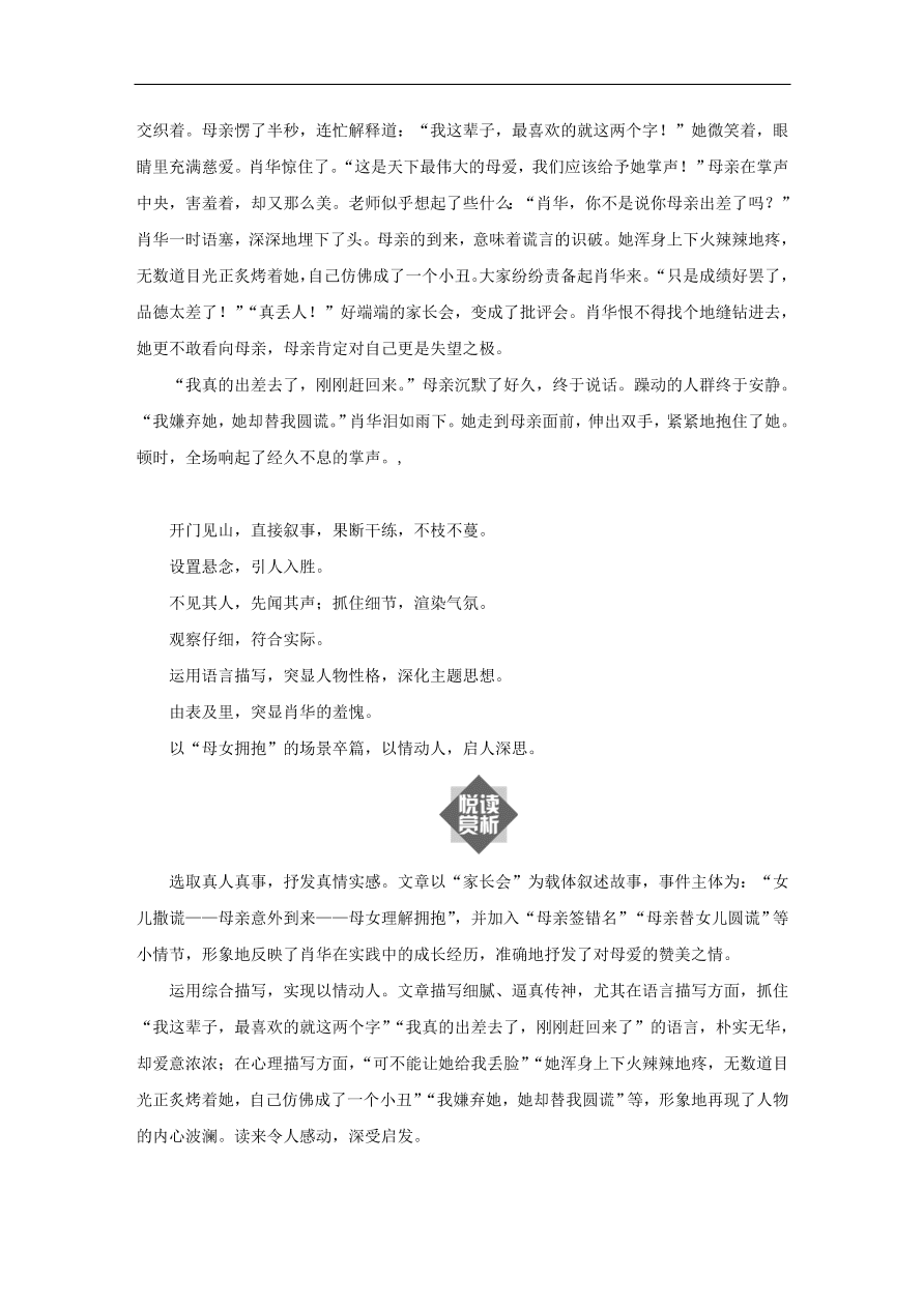 中考语文复习第四篇语言运用第二部分作文指导第七节情感要“真切充沛”讲解