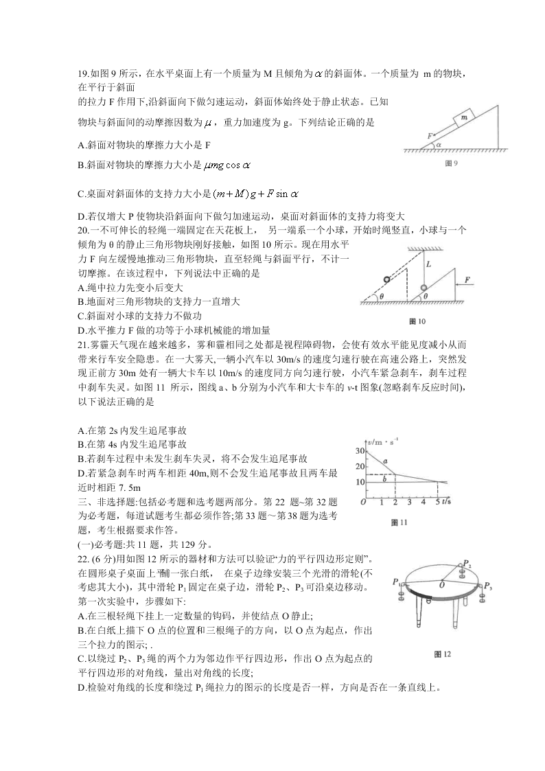 云南师范大学附属中学2021届高三物理高考适应性月考试卷（一）（Word版附答案）