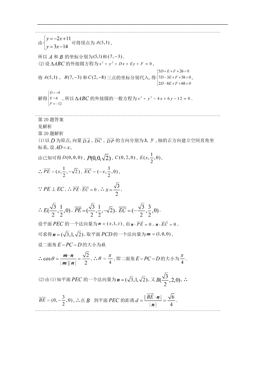 山东省滨州市博兴县第三中学2020-2021学年高二数学上学期第一次月考试题（含答案）