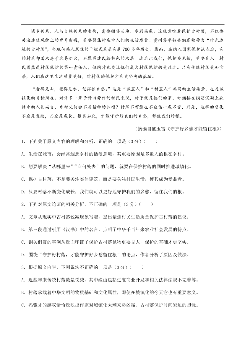 高考语文一轮单元复习卷 第七单元 论述类文本阅读 A卷（含答案）