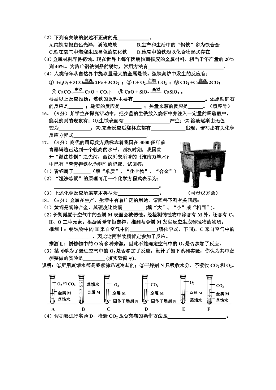 九年级化学下册第8单元——金属与金属材料 单元检测