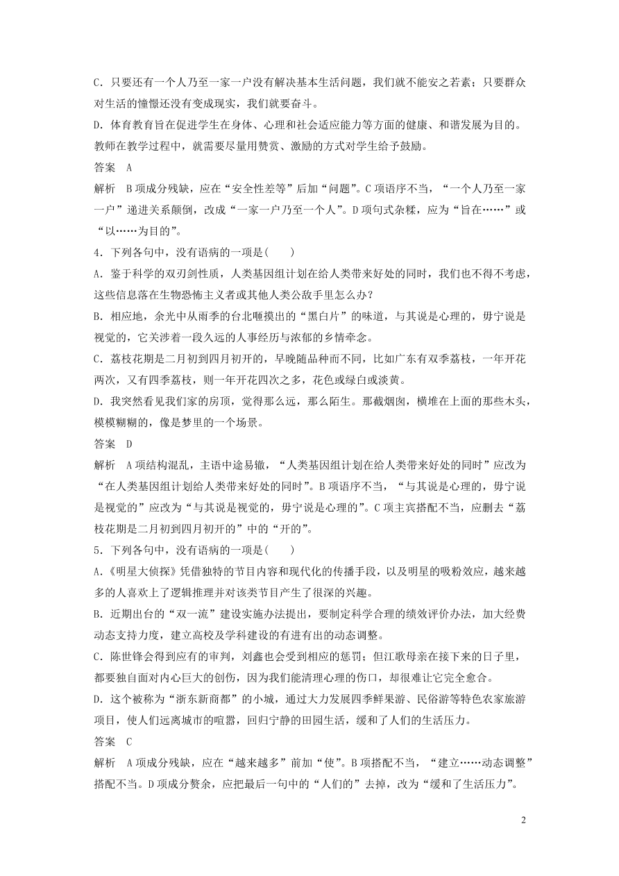 2020版高考语文第三轮基础强化基础专项练21病句（含答案）